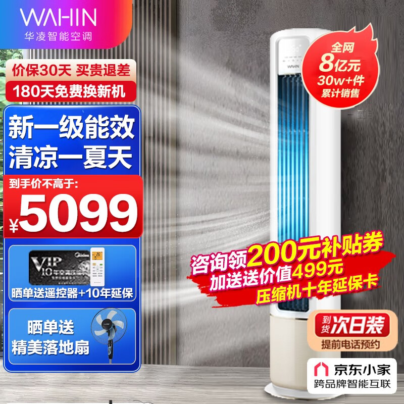 华凌空调立式2P/3匹新一级能效变频冷暖新风空调客厅圆柱空调柜机手机智能遥控大风量自清洁 大3匹新一级能效变频KFR-72LW/N8HB1A