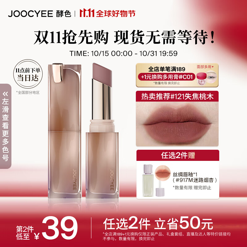 Joocyee酵色粉雾口红#121失焦桃木3.2g 哑光显白生日礼物女生怎么样,好用不?