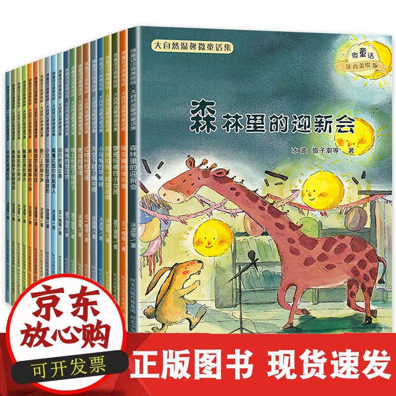 速发 一年级阅读课外书阅读绘本故事一年级