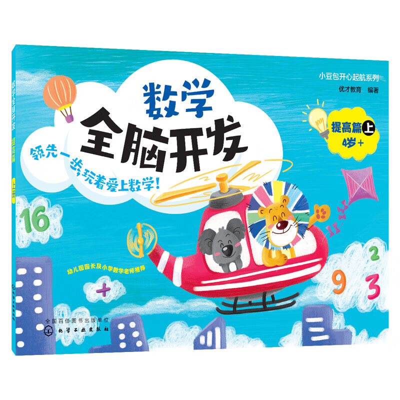 小豆包开心起航系列--数学全脑开发 提高篇