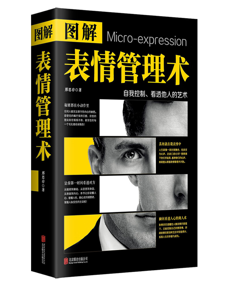 【书】图解表情管理术