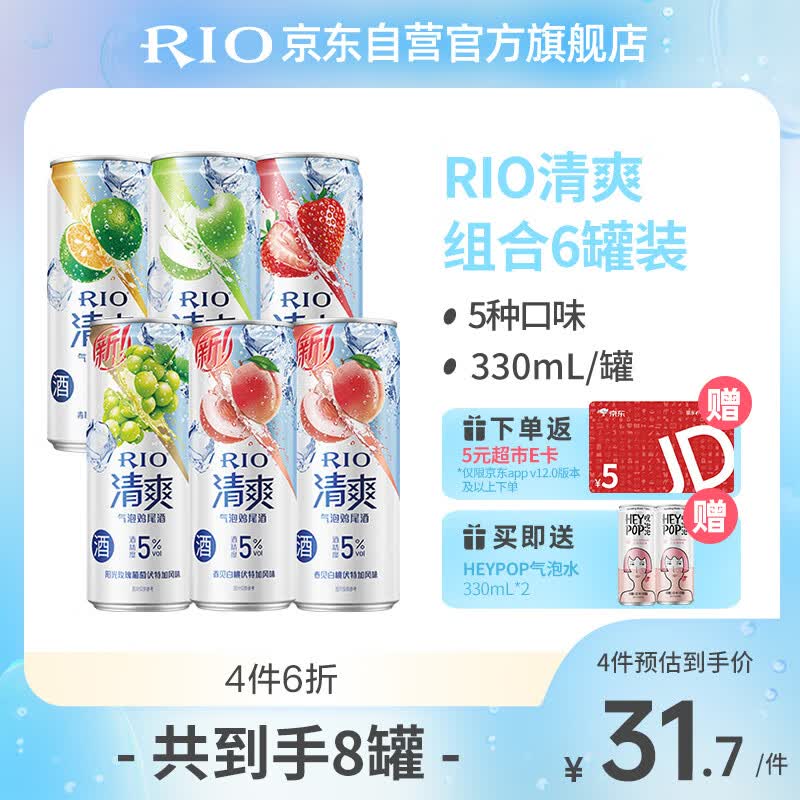 锐澳（RIO）预调 鸡尾酒 果酒 清爽8度 330ml*6罐+赠气泡水*2罐（5种口味）怎么看?
