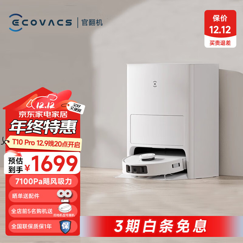 科沃斯官翻機(jī)掃地機(jī)器人T10 OMNI T10 Turbo掃拖一體自動(dòng)清洗全自動(dòng)烘干自集塵洗抹布拖布地寶家用洗地機(jī) T10PRO 【7100PA 60°C熱水洗抹布】