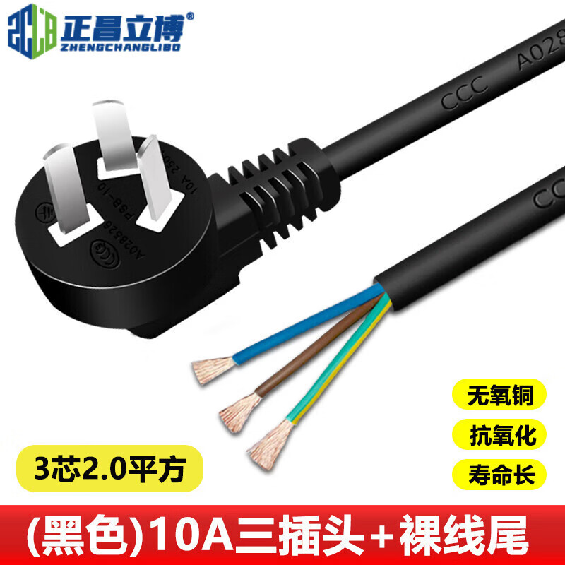 正昌立博  10A国标电源线3芯0.75/1/1.5/2.5平方三孔带插头单头裸尾线 黑色三芯2平方 1.5m