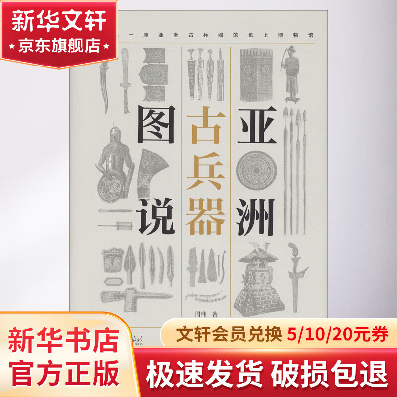 亚洲古兵器图说使用感如何?