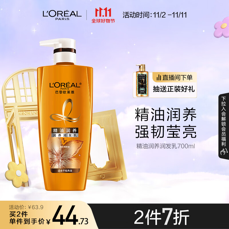 欧莱雅精油润养润发乳柔顺顺滑护发素700ml(适合干枯发质)怎么看?