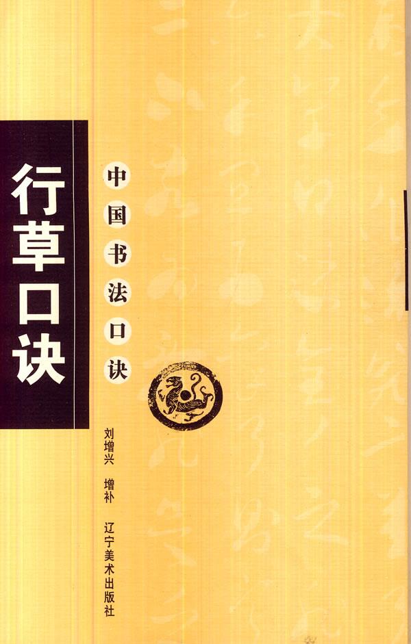 中国书法口诀-行草口诀