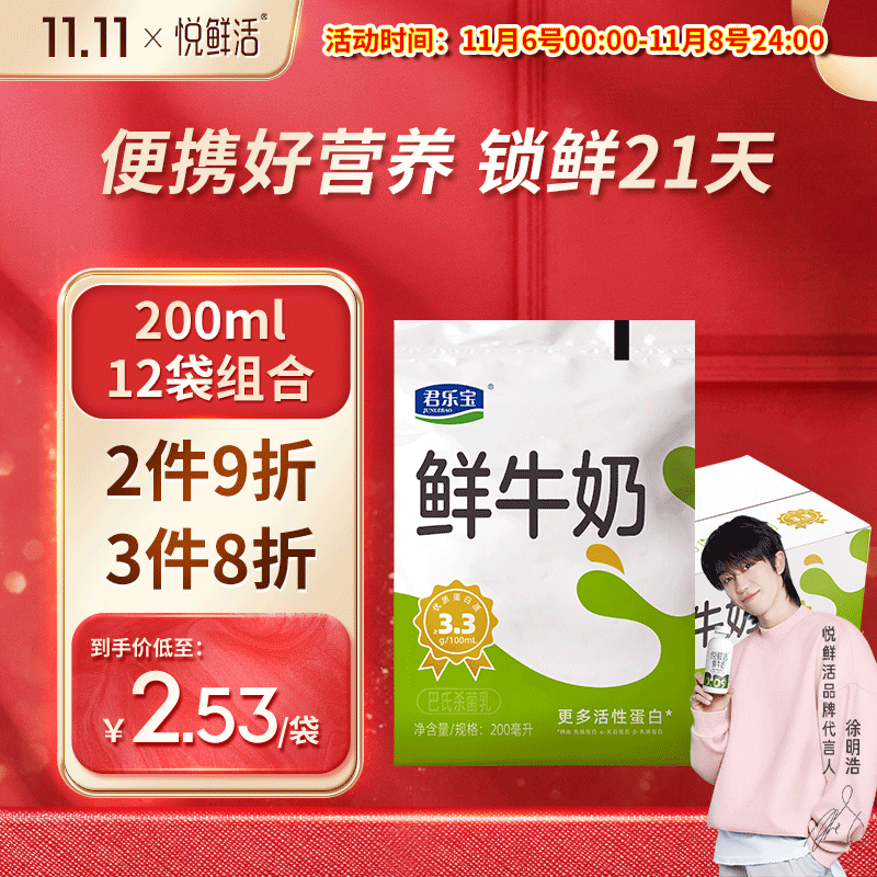 悦鲜活君乐宝 鲜牛奶 200ml*12 鲜奶 0.09秒超瞬时杀菌 袋装 低温牛奶怎么样,好用不?