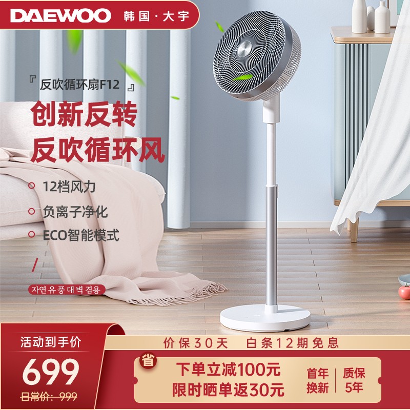 韩国大宇（DAEWOO）电风扇风扇空气循环扇台地扇落地扇卧室家用智能直流ECO节能遥控低音反转电扇 创新反吹循环扇（皓月白）