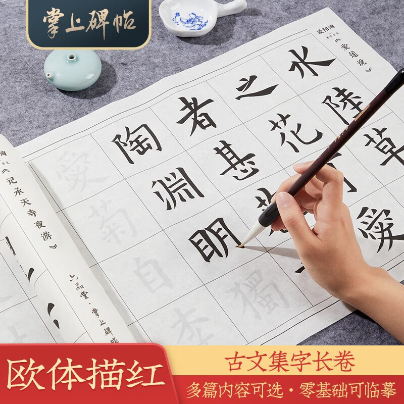 六品堂 欧楷毛笔字帖笔画描红初学者宣纸欧体楷书专用练字临摹软笔