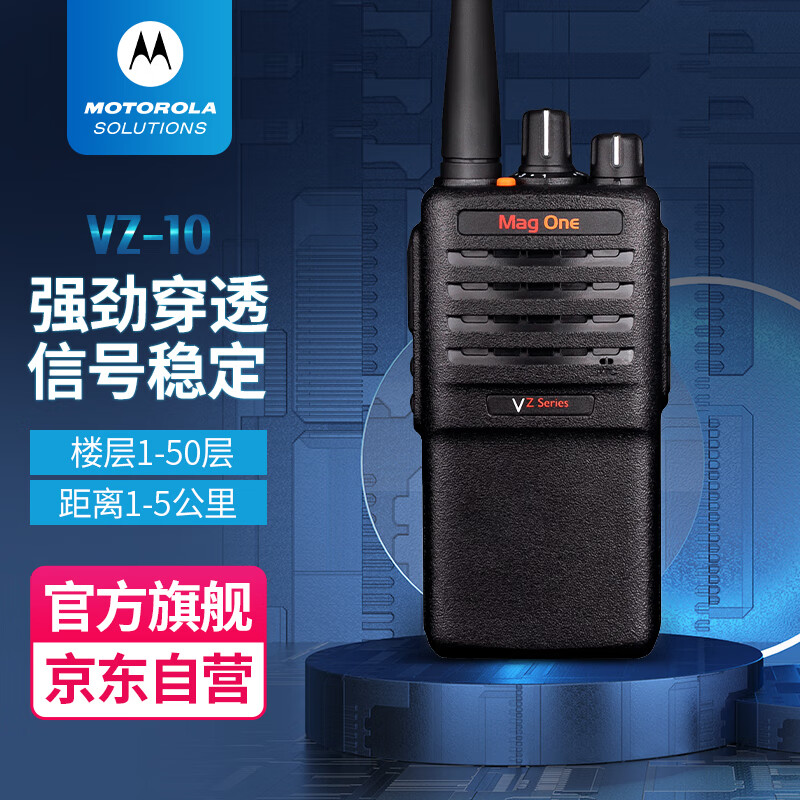 摩托罗拉(motorola)vz-10-g6-4 对讲机 大功率远距离商用户外物业安保