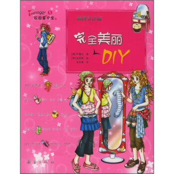 完全美丽DIY【正版图书】