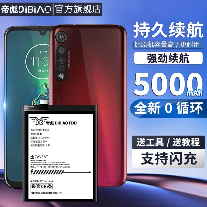 帝彪 适用摩托罗拉g8plus电池g9plus手机g9 大容量kd40 mg50 moto【g8