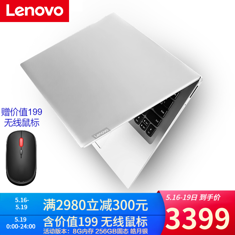 联想（Lenovo）IdeaPad15s 增强版2020酷睿i3轻薄本商务办公学生手提超薄笔记本电脑 英特尔酷睿i3-10110U 8G内存 256GB固态  银色丨新锐定制