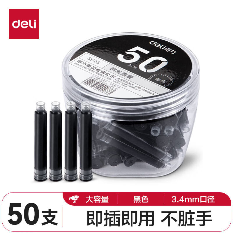 得力(deli)钢笔墨囊 学生钢笔墨水笔墨囊 可替换 50支/盒大包装S645黑