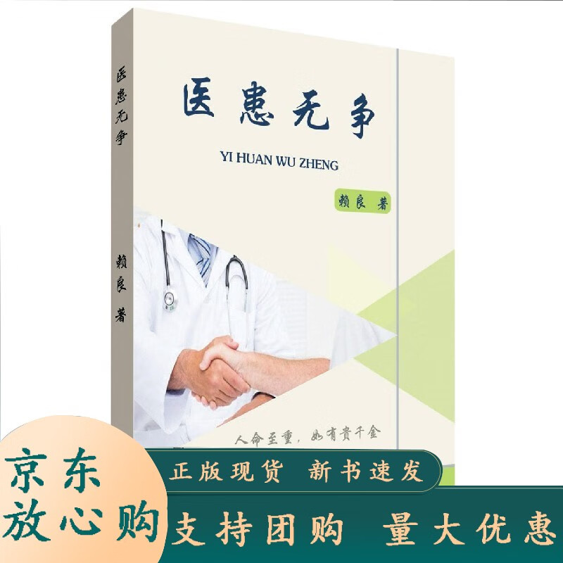 医患无争