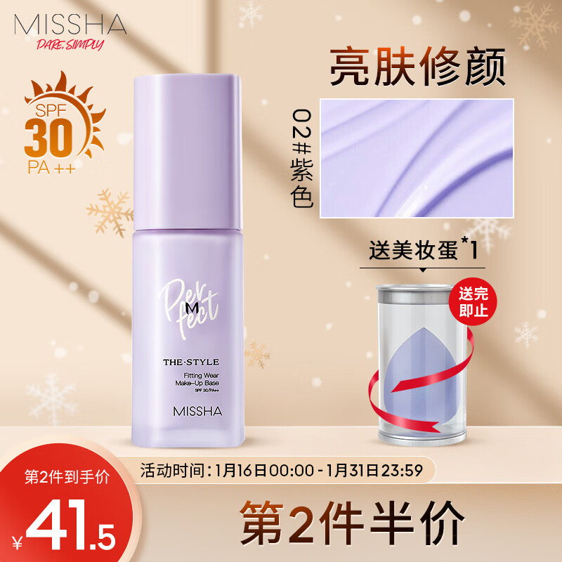 谜尚（MISSHA）斯黛尔轻滢亲肤隔离霜SPF30/PA++[2号升级版紫色]（妆前乳提亮）