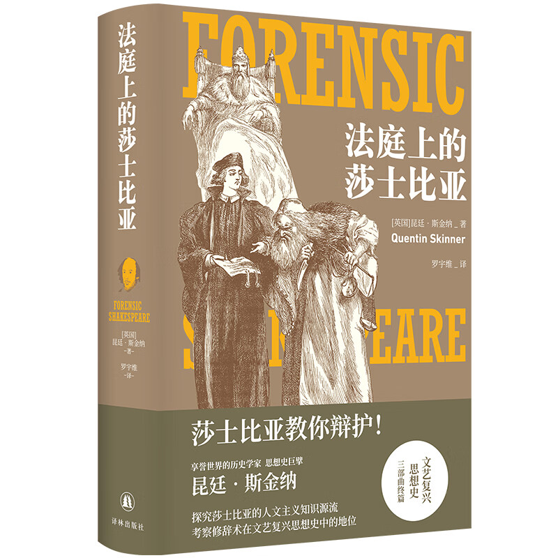 法庭上的莎士比亚怎么样,好用不?