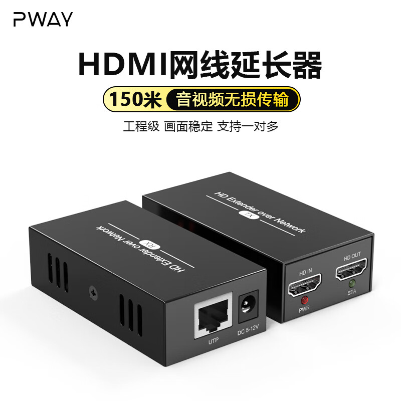 Pway HDMI网线延长器150米高清音视频无损传输转网口rj45可过千兆交换机支持一对多CAT6 150米HDMI网线延长器-1发1收