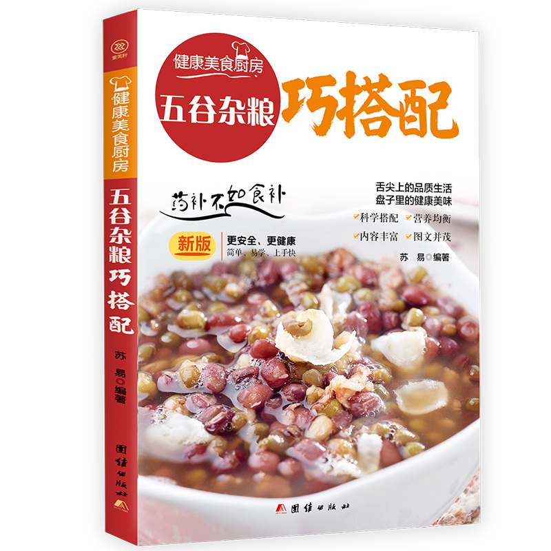 五谷杂粮巧搭配