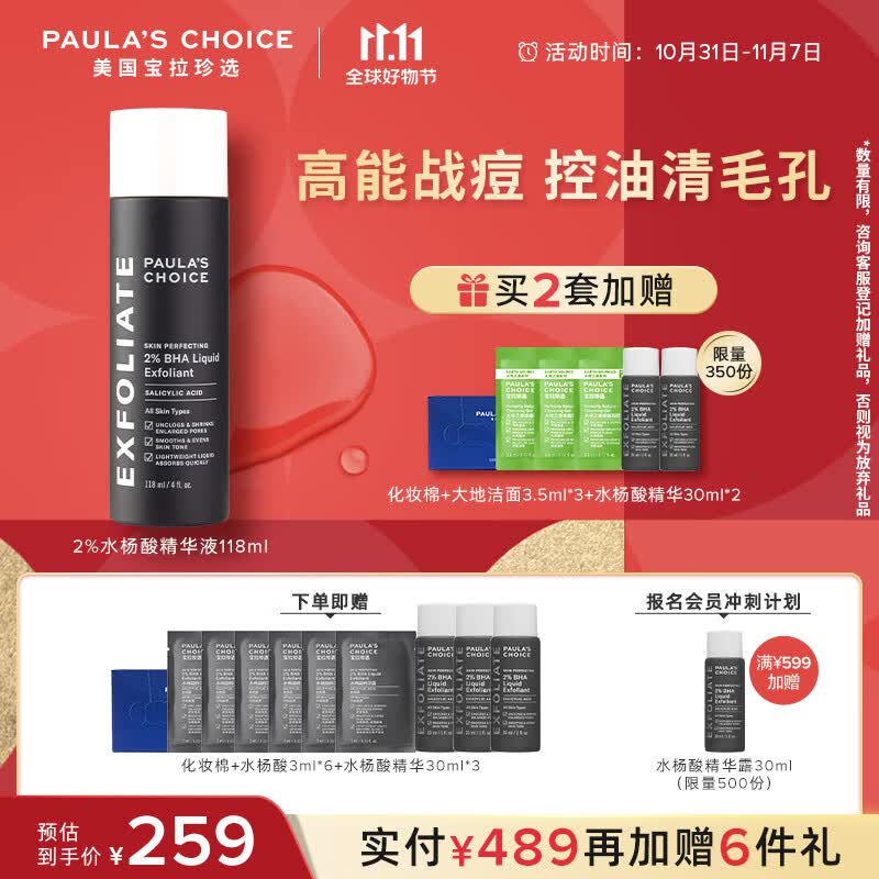 宝拉珍选2%水杨酸精华液118ml护肤品男女改善痘痘闭口黑头角质收缩毛孔怎么样,好用不?
