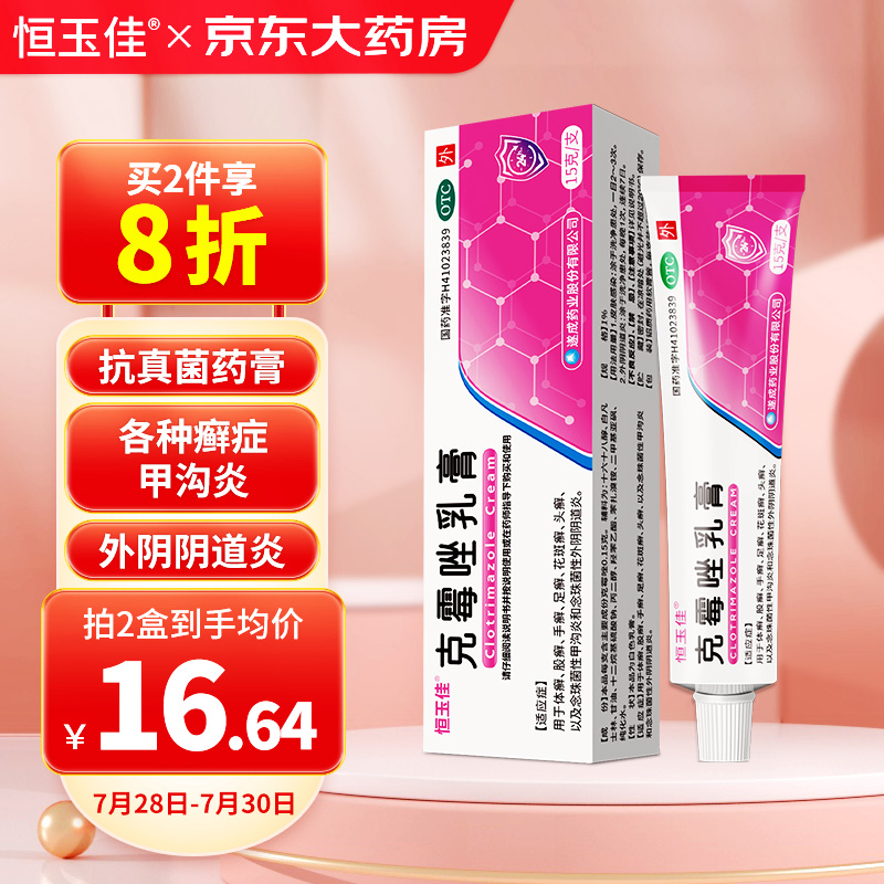 恒玉佳克霉唑乳膏:价格走势及销量趋势分析