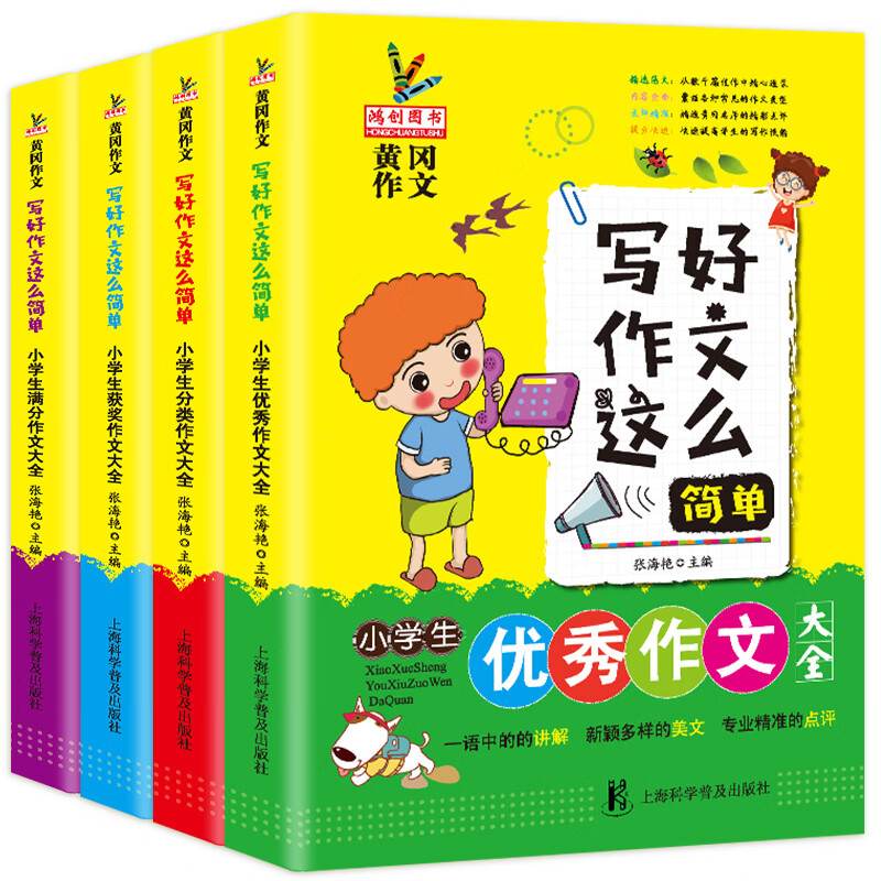 小学生作文书大全三四年级黄冈满分获奖分类作文选全套人教版写人物日记五六年级阅读入门写作技巧起步小学三