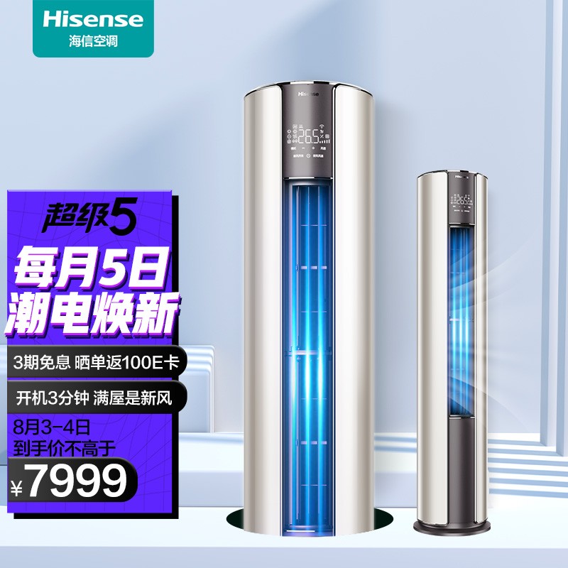 海信(Hisense)3匹 新风空调  90m³/h新风量 新一级 变频冷暖 温湿双控  立式空调柜机KFR-72LW/X690-X1