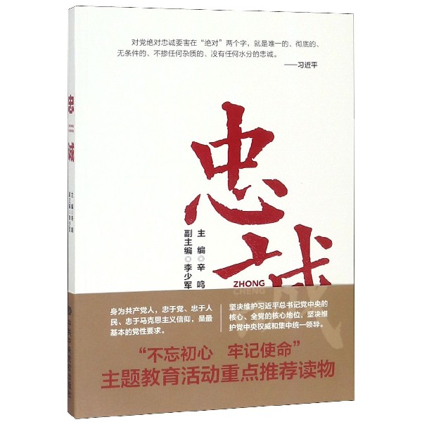忠诚