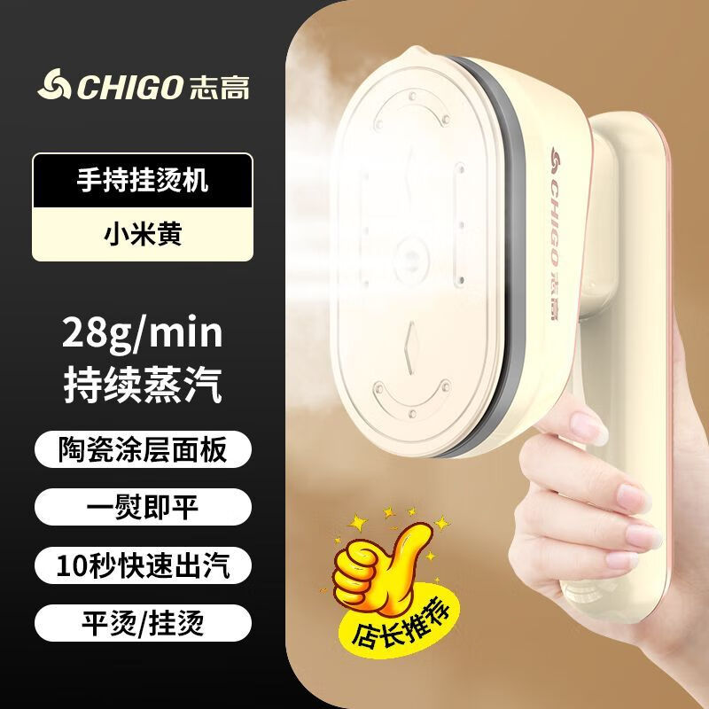 志高手持挂烫机家用小型蒸汽电熨斗便携式熨烫衣服宿舍神器熨烫机【尾货机】 小米黄 【升级陶瓷涂层面板】
