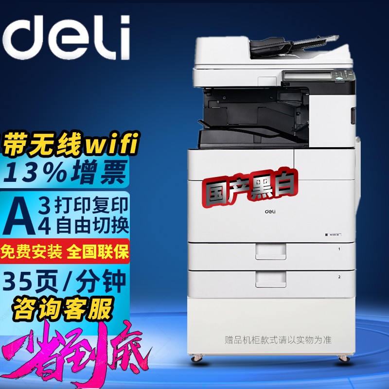 得力（deli）M351R无线WIFI激光黑白国产复印机打印机一体机A3大型办公自动双面商用复印机 标配（双纸盒）供纸容量1200页 官方标配
