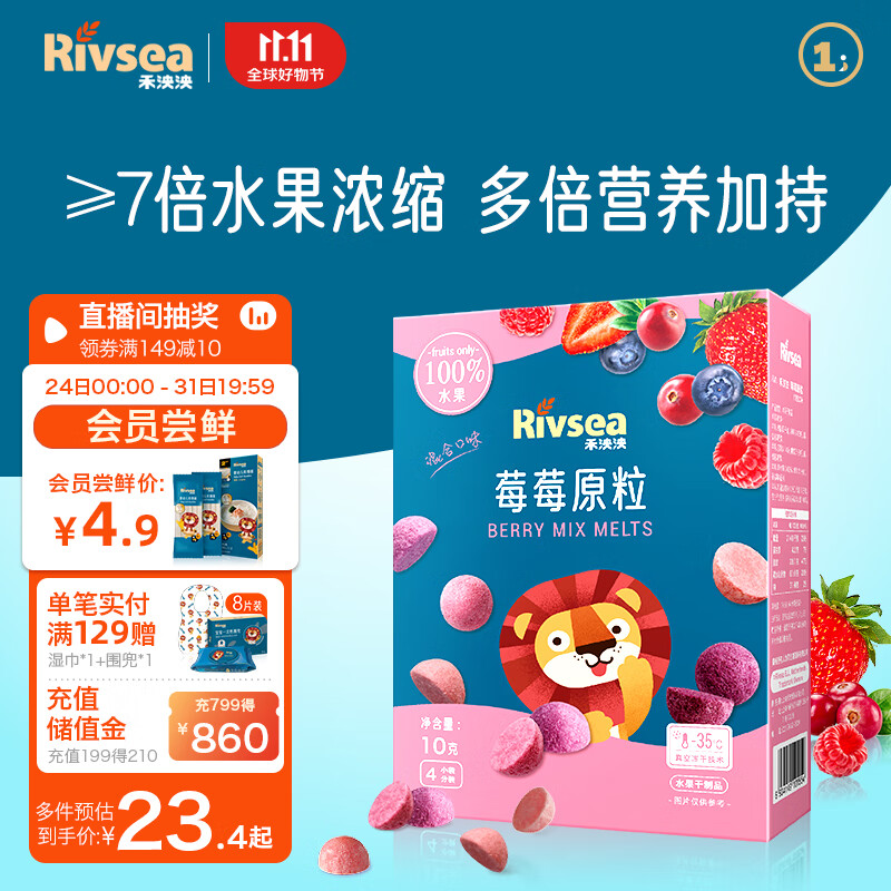 禾泱泱水果原粒 ≥7倍水果浓缩 宝宝零食 入口易溶 莓莓原粒10g属于什么档次？