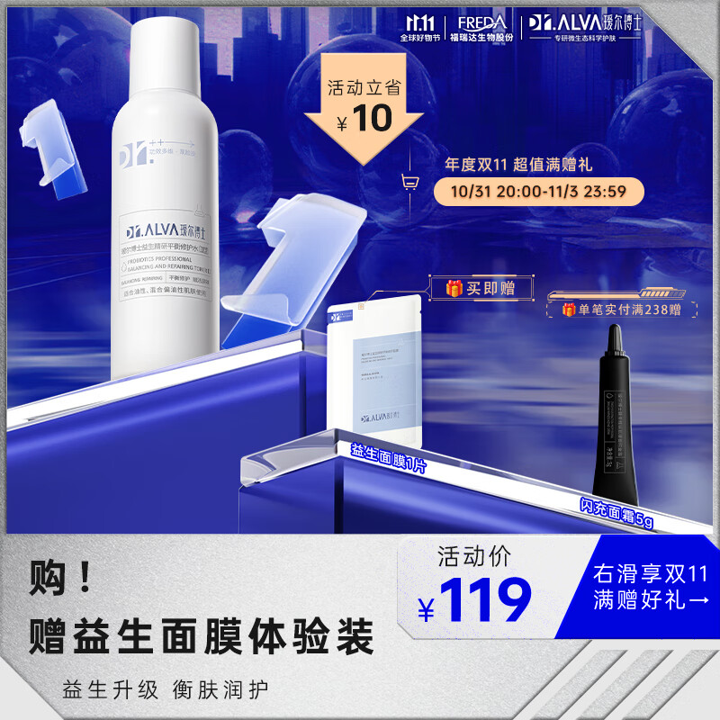 瑷尔博士Dr.Alva重磅升级益生菌精研平衡爽肤水补水平衡水油II清爽型140ml属于什么档次？