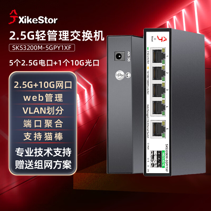 ��� ���ܽ����� SKS3200M-5GPY1XF 5��2.5G���+1��10G���