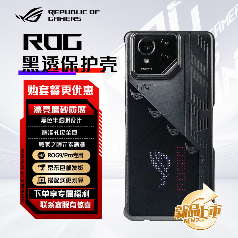 ROG手机壳保护套 rog6/7/8/9手机  华硕玩家国度 电竞游戏时尚rog8/9黑色磨砂 透明壳 黑色透明保护壳【ROG9/PRO专用】
