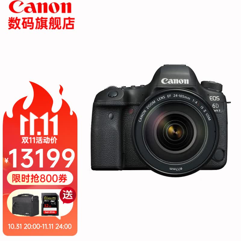 佳能（Canon） 6D2 全画幅单反相机 L级24-105标准镜头 EOS 6D Mark II 6d2+24-105F4 IS USM L级红圈头 套餐1：买就送32G卡+钢化膜怎么看?