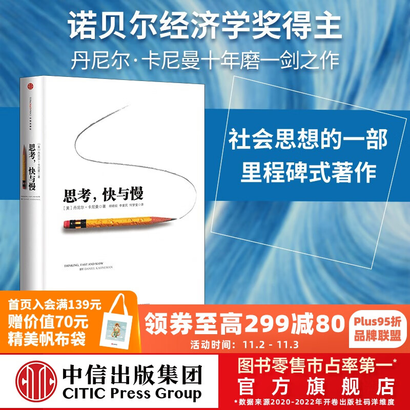 包邮 思考 快与慢 诺贝尔经济学奖 丹尼尔卡尼曼 罗辑思维罗振宇推荐 中信出版社图书高性价比高么？