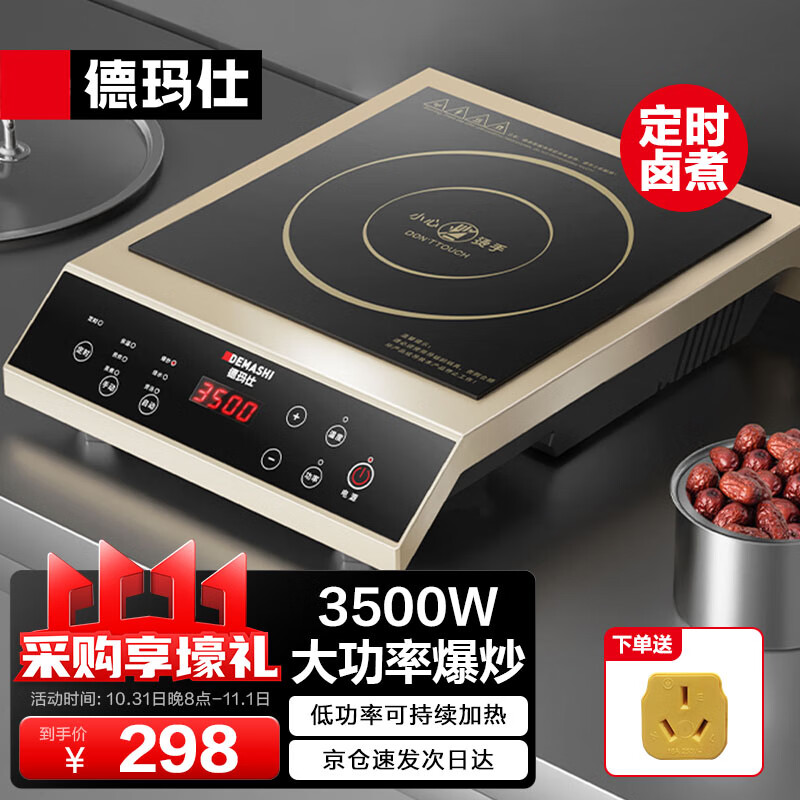 德玛仕（DEMASHI）商用电磁炉大功率 3500w电磁炉炒菜商业电池炉家用猛火爆炒火锅 商用电磁灶（土豪金）高性价比高么？