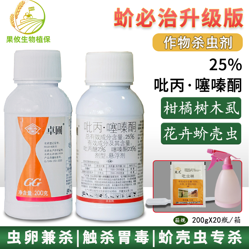 国光 gg卓圃 吡丙醚噻嗪酮 月季多肉蚧必治介蚧壳虫柑橘木虱杀虫剂