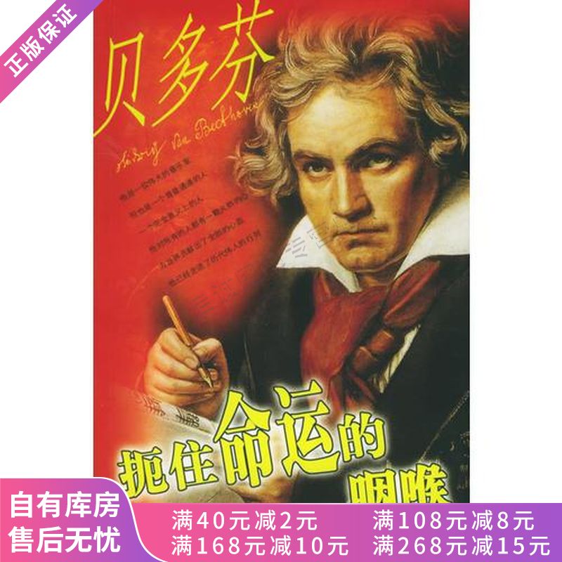 扼住命运的咽喉【稀缺图书,放心购买】