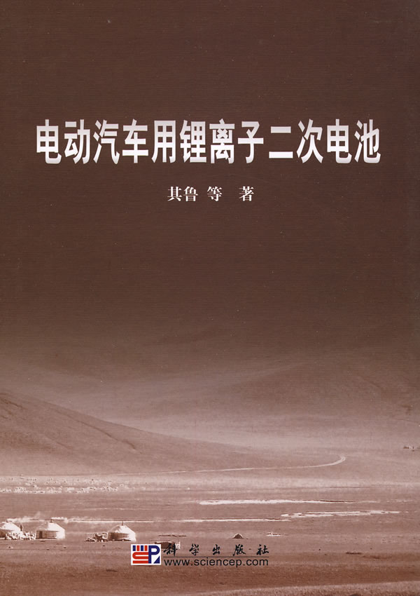 电动汽车用锂离子二次电池