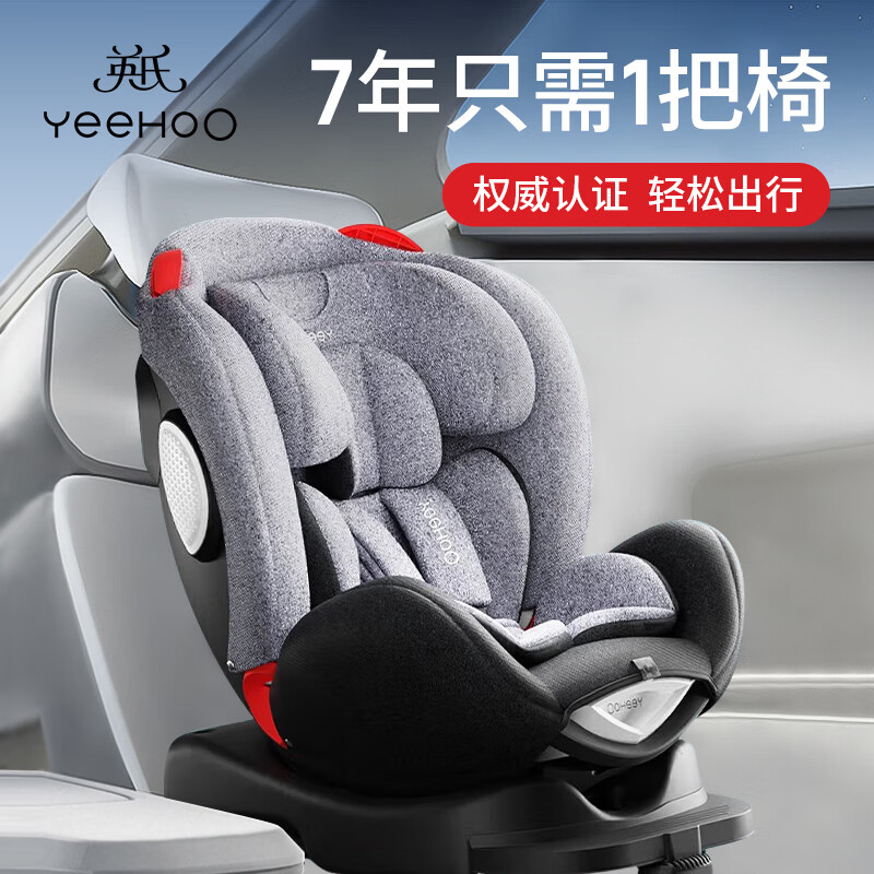 英氏（YEEHOO）儿童安全座椅汽车用0-7岁婴幼儿宝宝安全车载360度旋转坐躺 北辰星安全座椅 灰色