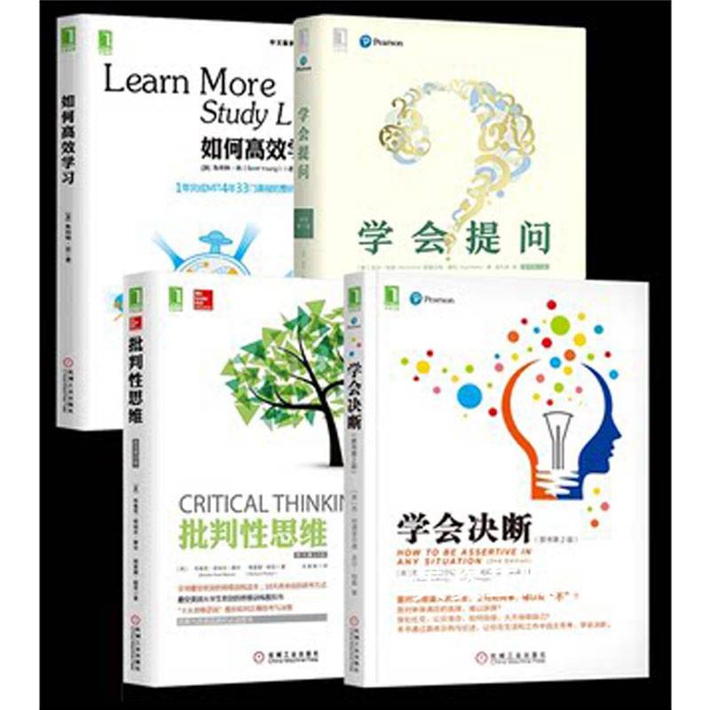 【二手9成新】 学会决断 学会提问 批判性思维 如何高效学习 4册 学会