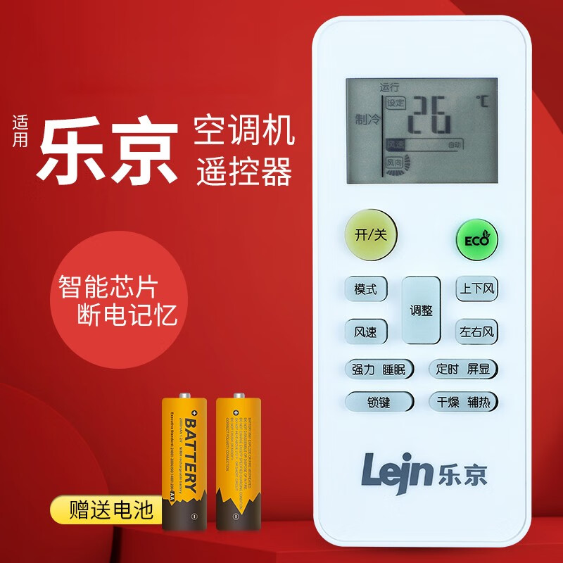 于jn乐京空调遥控器通用kf-35w/lj350(北极风云3代) 乐京挂 挂 机空调