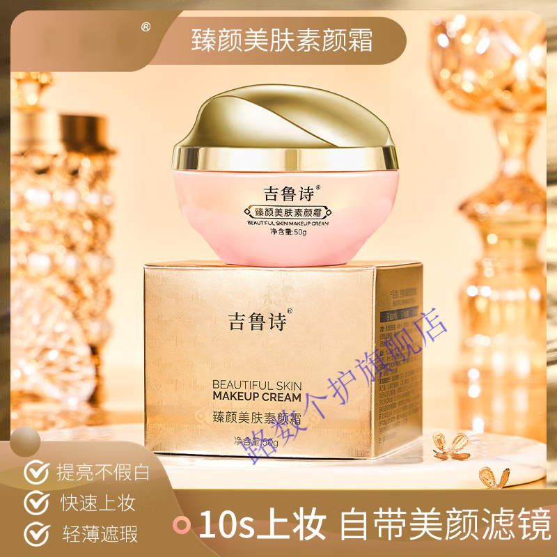 馨织棠 teanlrn 【官方】 臻颜美肤素颜霜懒人贵妇膏提亮肤色面霜