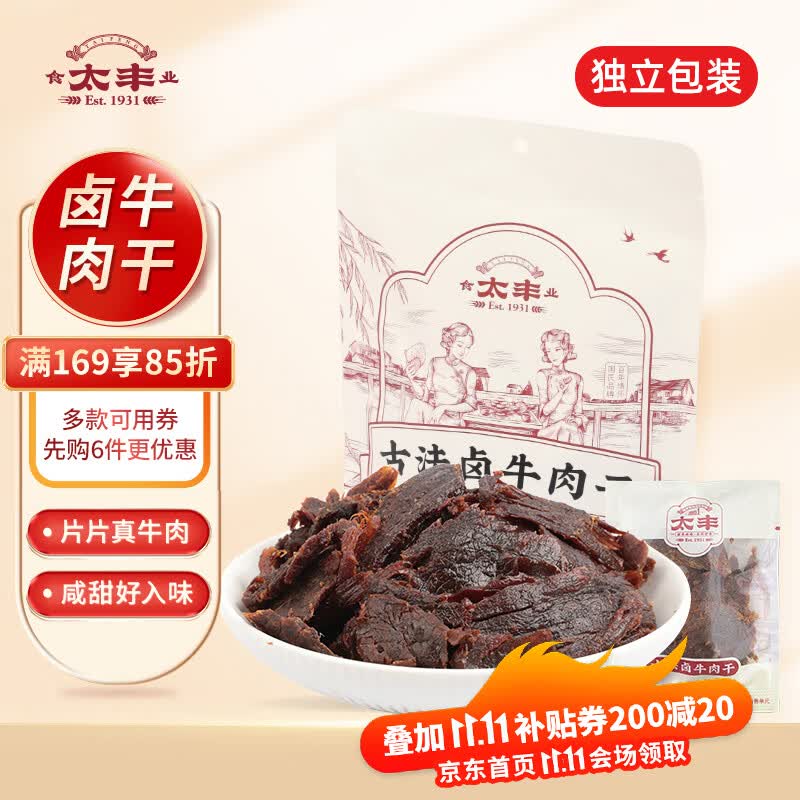 太丰卤牛肉干原味125g手撕肉片解馋肉脯休闲零食老字号特色高蛋白古法高性价比高么？