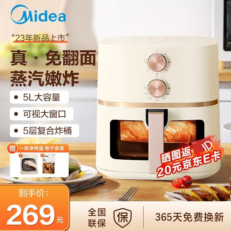 美的（Midea）空气炸锅家用 5升可视不用翻面 微蒸汽多功能智能双旋控温电炸锅 可视窗口丨不用翻面MF-KZE5089 5L怎么看?
