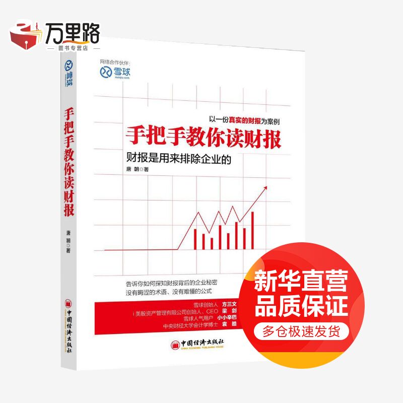 手把手教你读财报 雪球投资经典系列