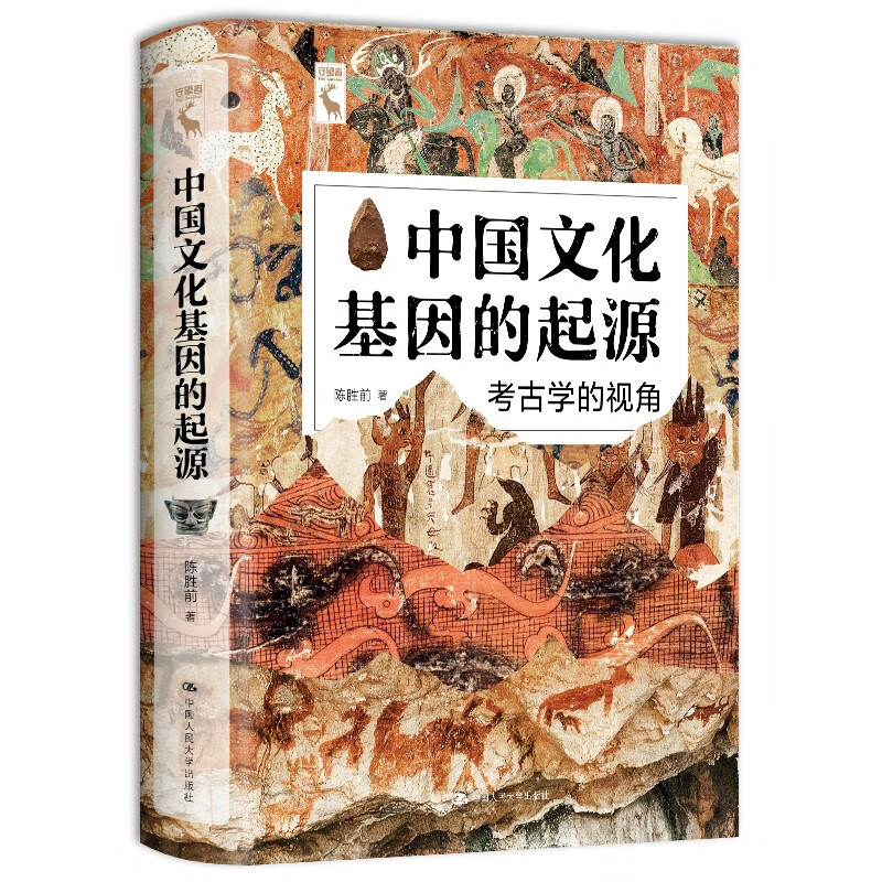 中国文化基因的起源：考古学的视角