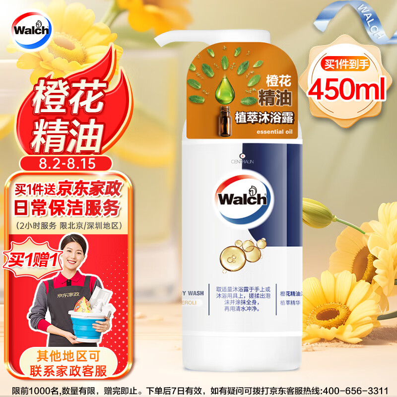 威露士橙花精油沐浴露450ml 清洁保湿洗澡洗护滋润清爽润肤乳男女士通用